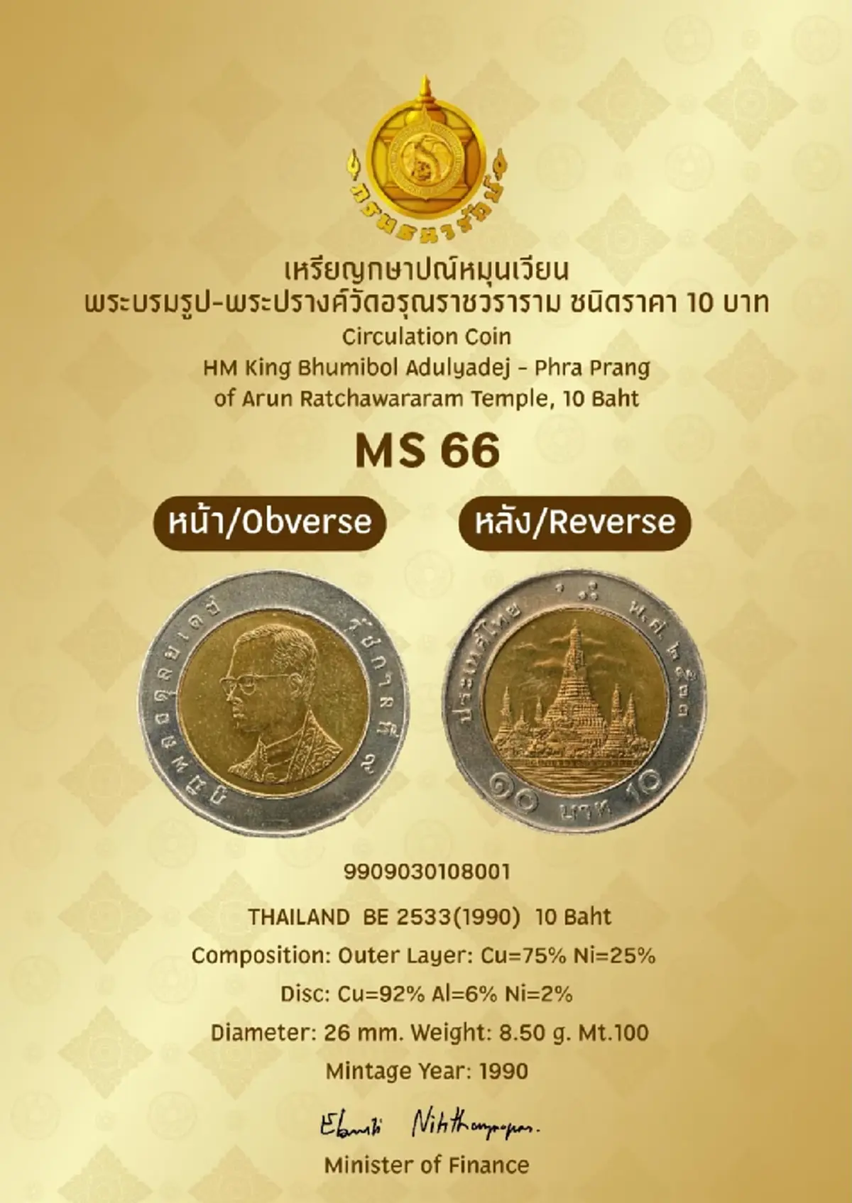 ถึงว่า เหรียญ 10 พ.ศ. 2533 โดนประมูล 2.5 ล้าน รู้จำนวนที่ผลิตยิ่งพีก