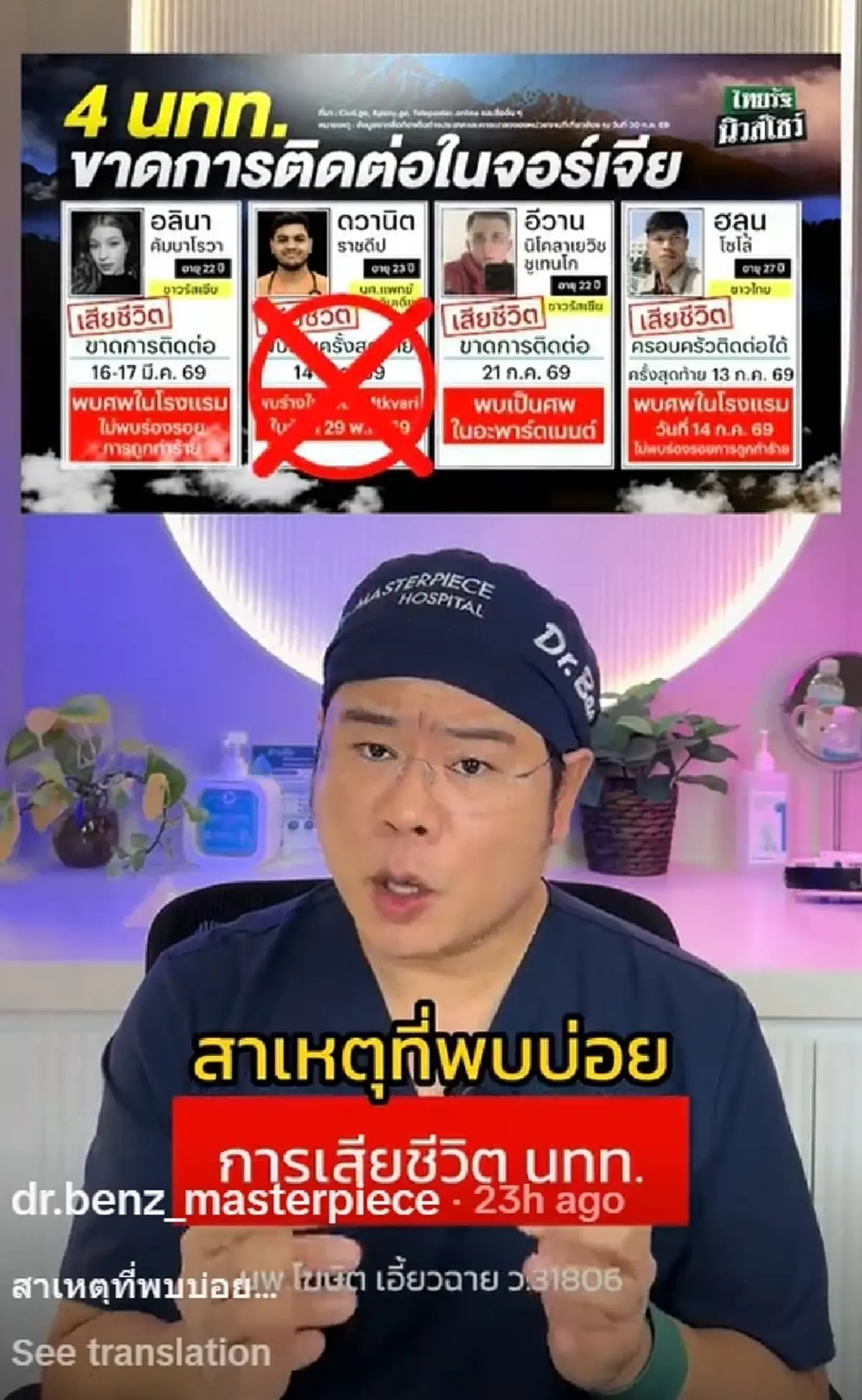 เตือนสายโซโล่ สาเหตุเสียชีวิตที่พบบ่อย ยกเคสดับ 12 คนในจอร์เจีย