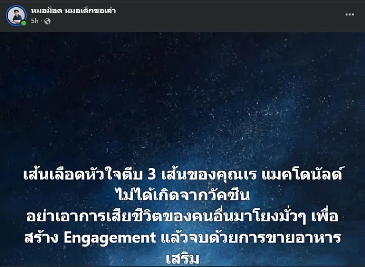ถึงบางอ้อทันที "เส้นเลือดหัวใจตีบ" เกิดจาก วัคซีนโควิด หรือไม่