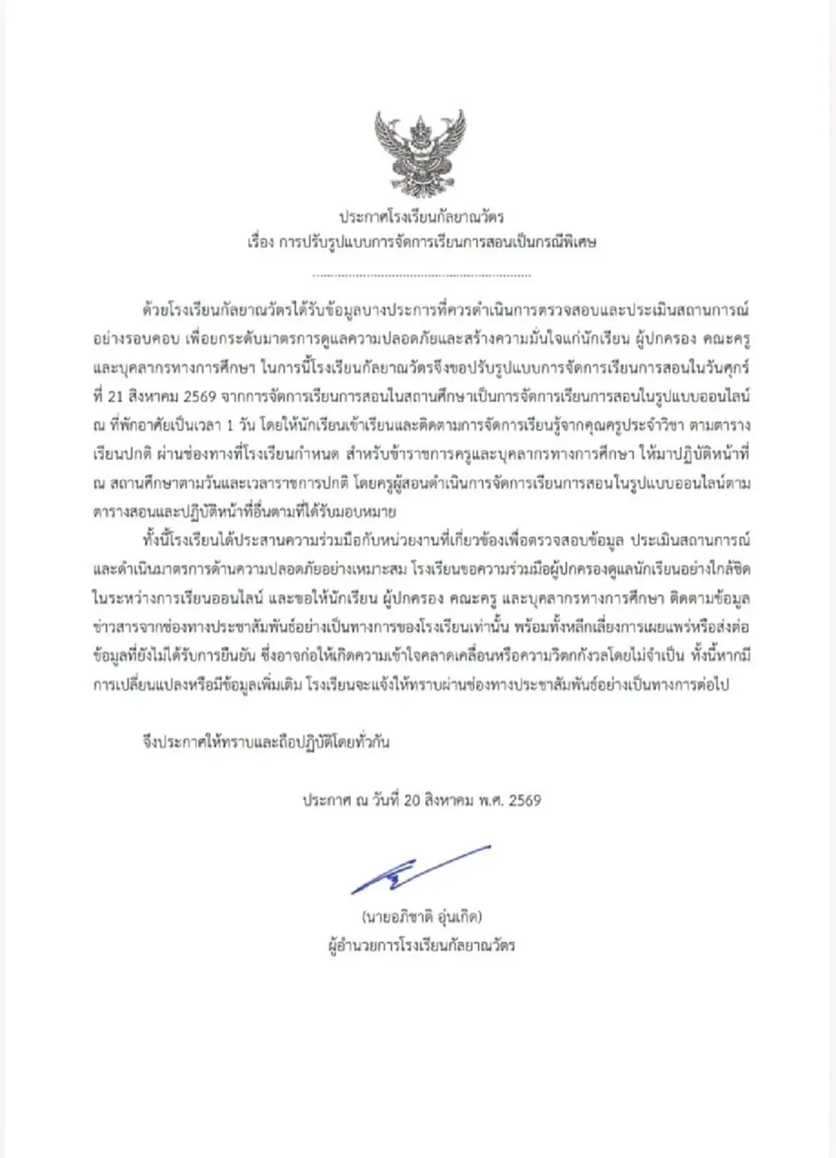 รร.กัลยาณวัตร ออกประกาศด่วน หลังมีแชทขู่ก่อเหตุรุนแรง