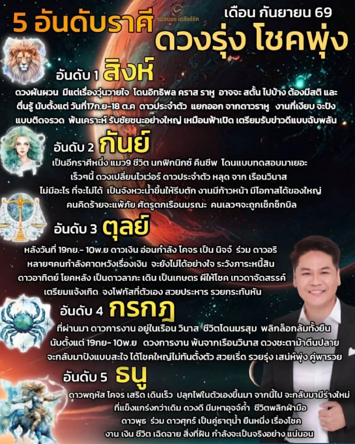 5 ราศี หมอบอย เคลียร์ชัด ดวงรุ่ง โชดพุ่งเดือนกันยายน 