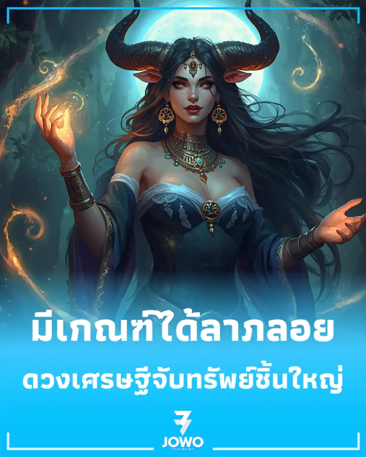 3 ราศี ดวงเปิดขั้นสุด เตรียมตัวรับโชคก้อนโตข่าวดีมาถึงแล้ว