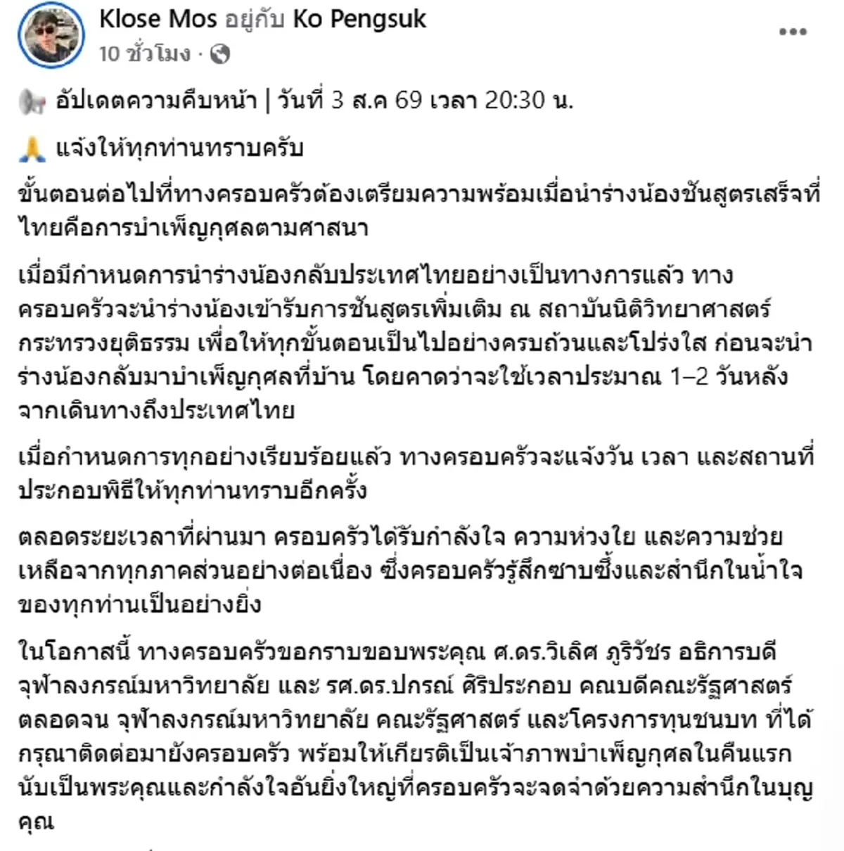 พี่ชาย ฮลุน อัปเดตล่าสุด ขั้นตอนต่อไปหากร่างน้องกลับถึงไทย