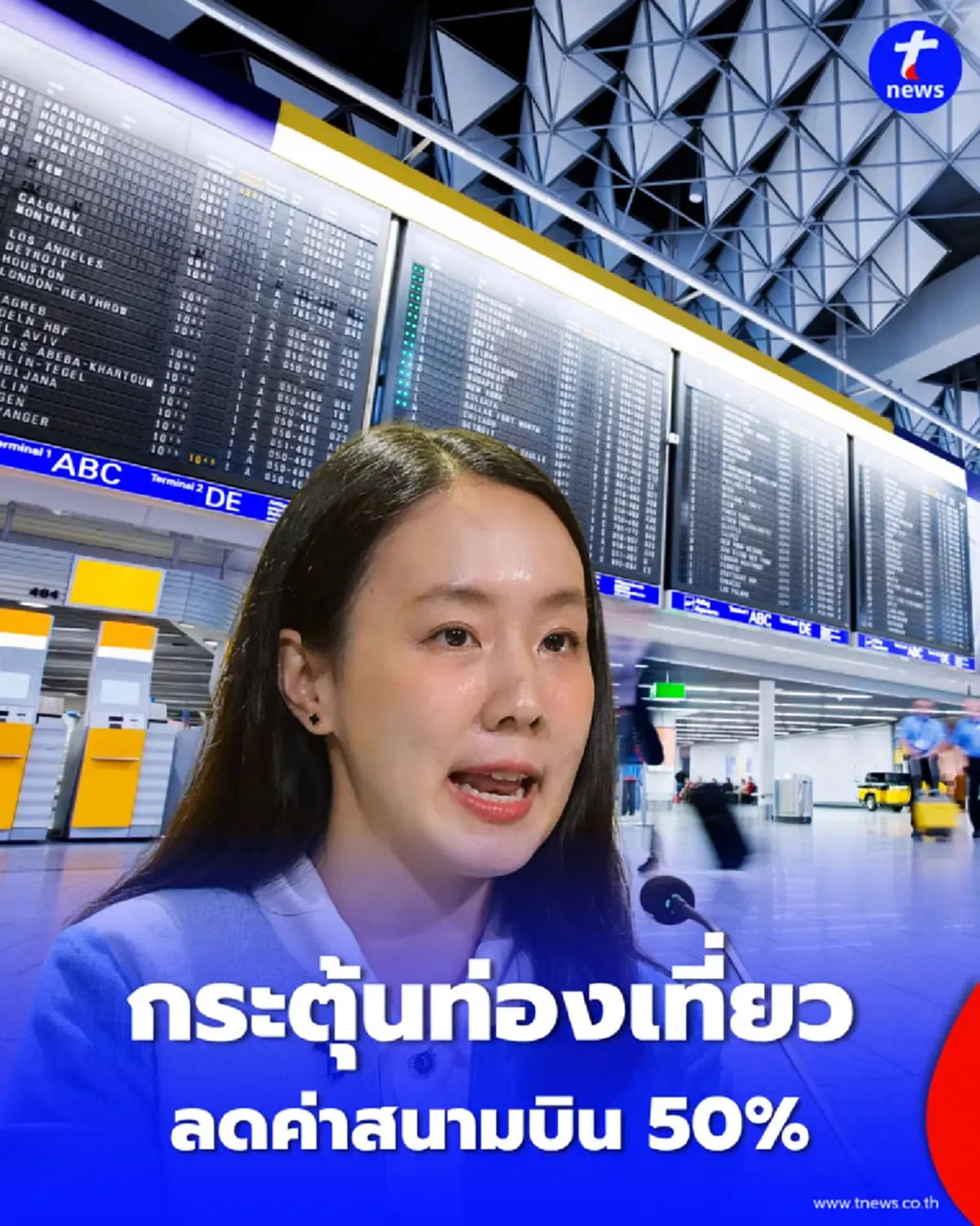 ลดค่าธรรมเนียม 50% รัฐบาลเปิดมาตรการจูงใจสายการบิน บินตรงสู่ภูมิภาค