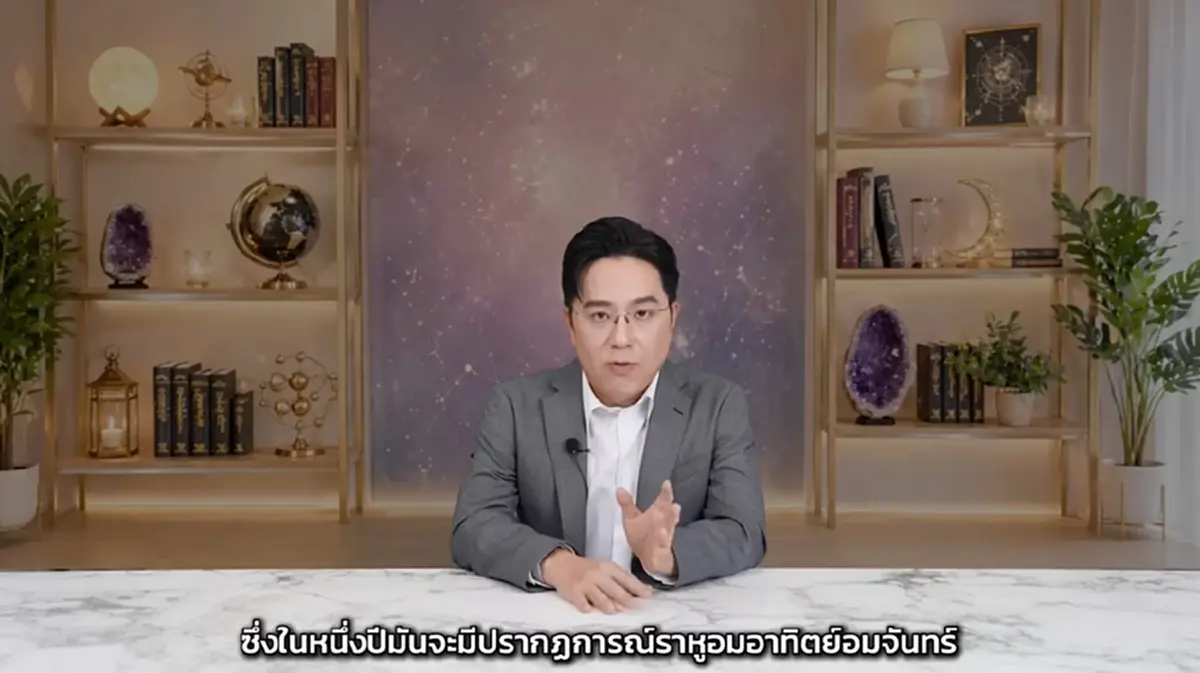 หมอช้าง เคาะราศี ราหูทิ้งทวนเดือนนี้ ออกฤทธิ์แรงครั้งสุดท้าย