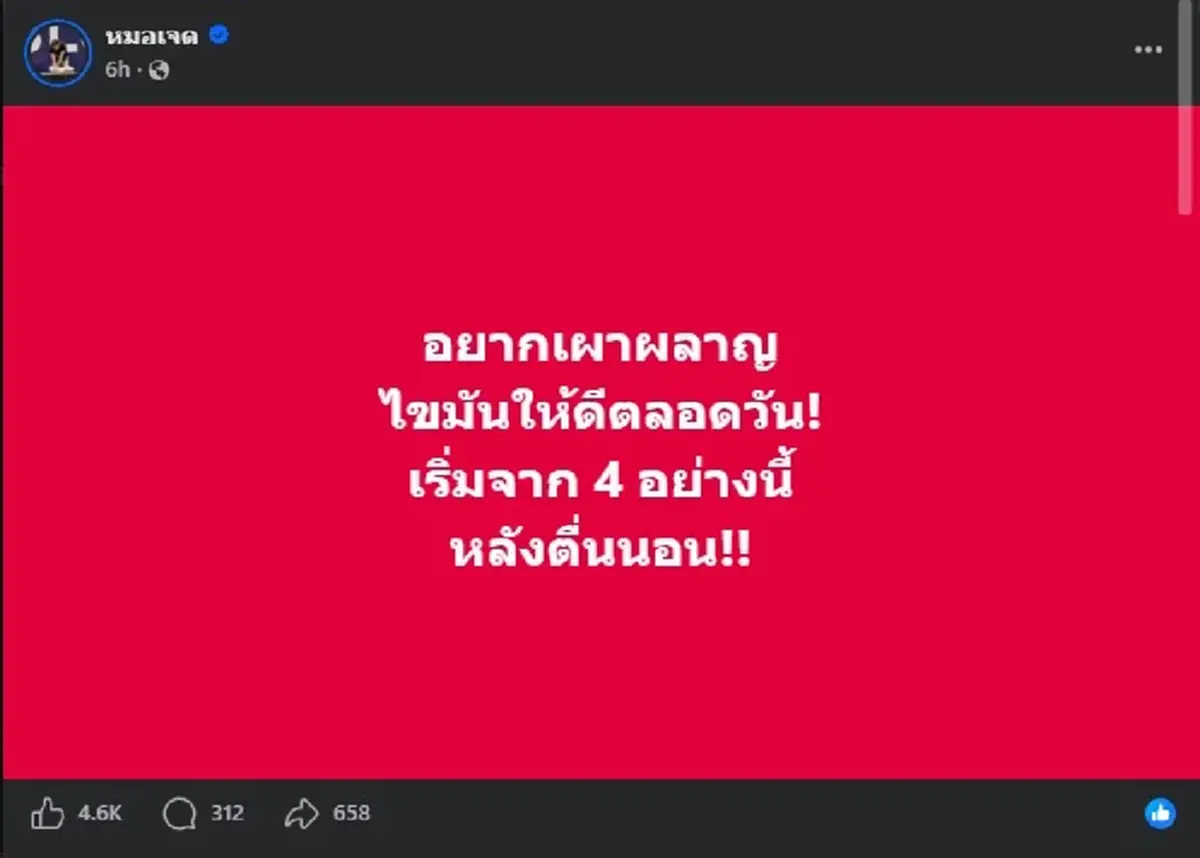 อยาก "เผาไขมัน" กระจุยได้ทั้งวัน หมอเฉลยเอง ทำเลย 4 ข้อหลังตื่นนอน