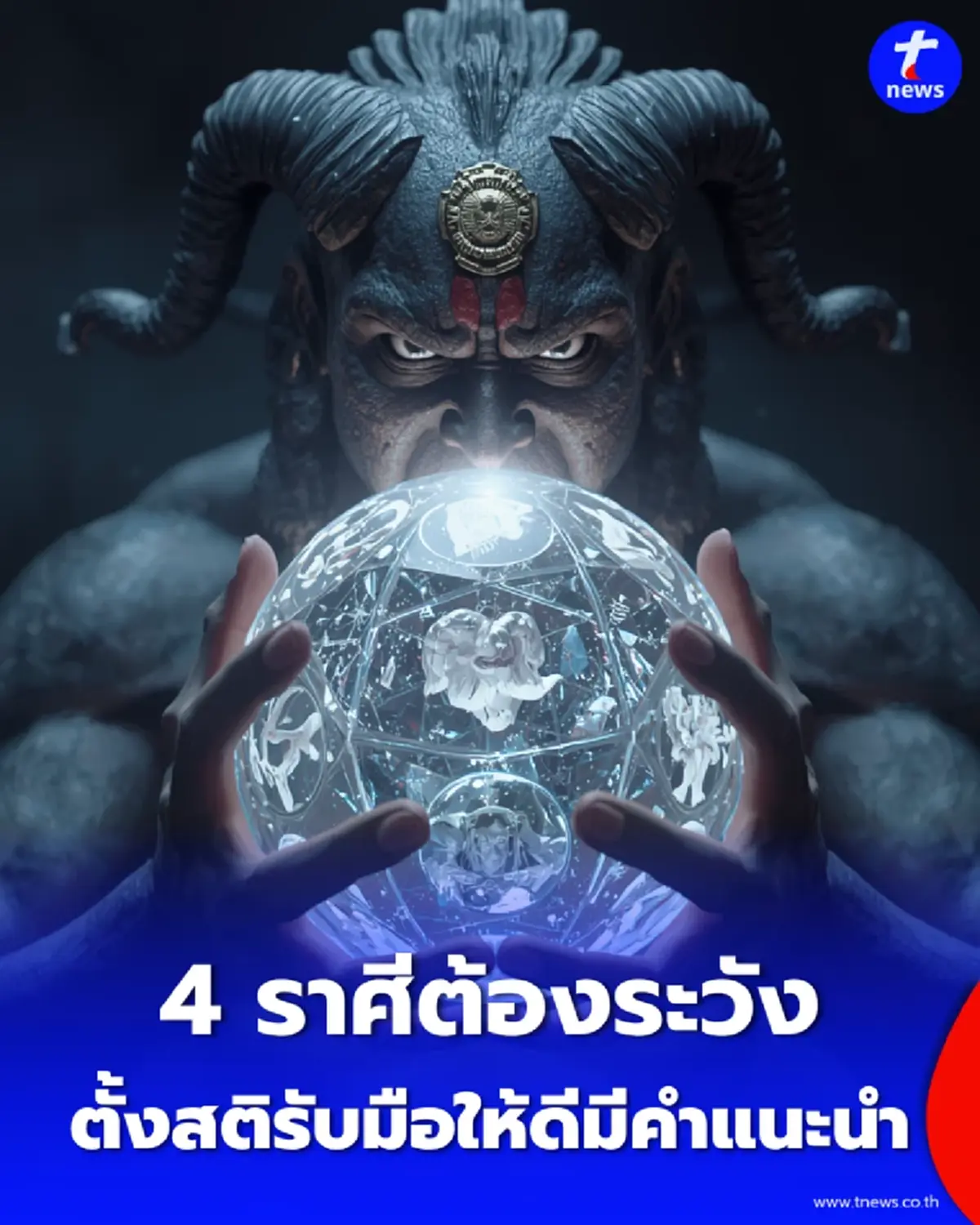 เปิดเหตุผลทำไม 4 ราศีนี้ ต้องสวดมนต์รับมือคืนจันทรุปราคามากที่สุด