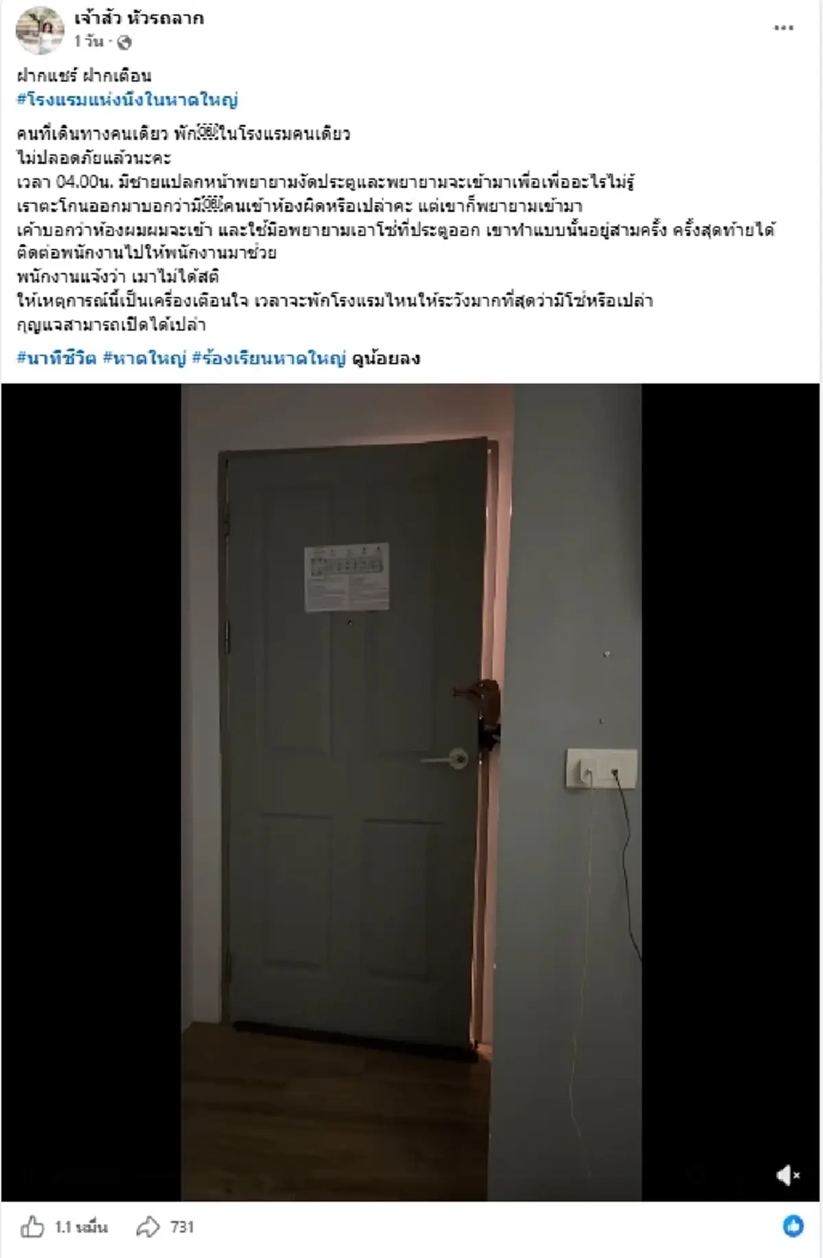 หลอนตอนตี 4 สาวพักโรงแรมคนเดียว เจอชายปริศนาพยายามบุกเข้าห้อง