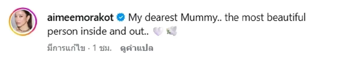 สุดเศร้า "เอมมี่ มรกต" สูญเสียคุณแม่ หลังเพิ่งบินไปเยี่ยมถึงอังกฤษ