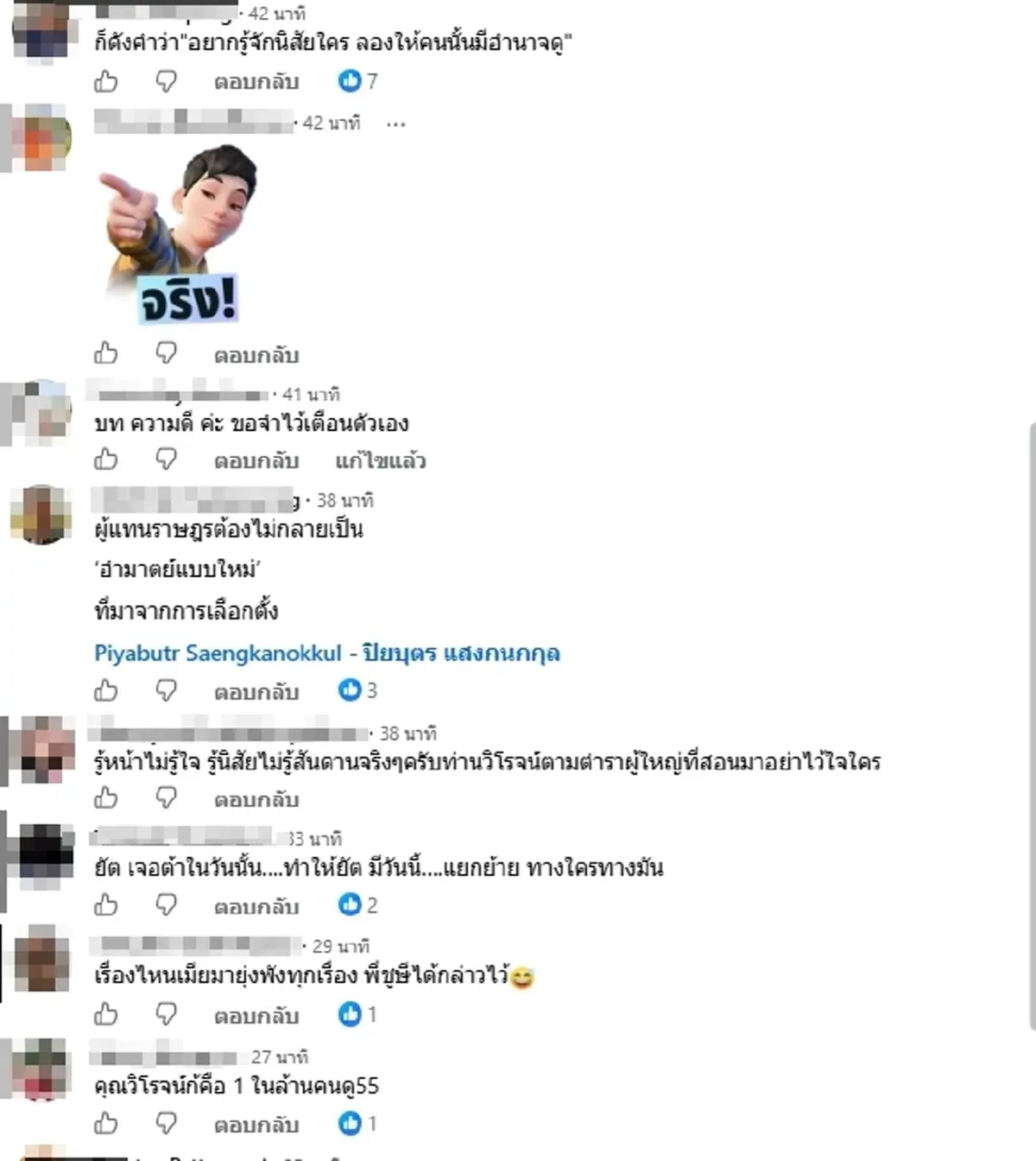 แรงมาก "วิโรจน์" สะท้อนชีวิตคนมีอำนาจ หลังดูรายการโหนกระแส