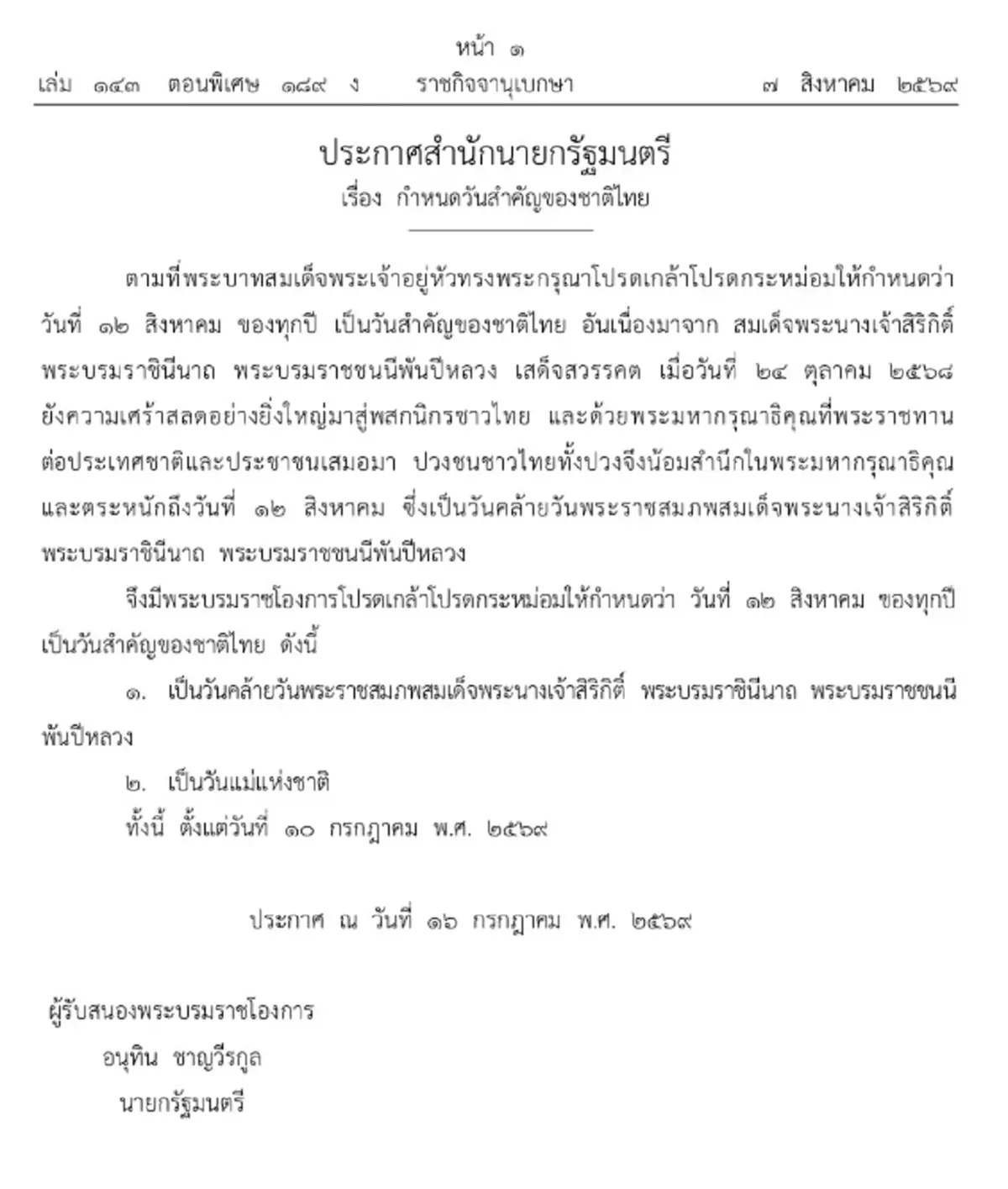 ราชกิจจานุเบกษา เผยแพร่ประกาศ ‘กำหนดวันสำคัญของชาติไทย’