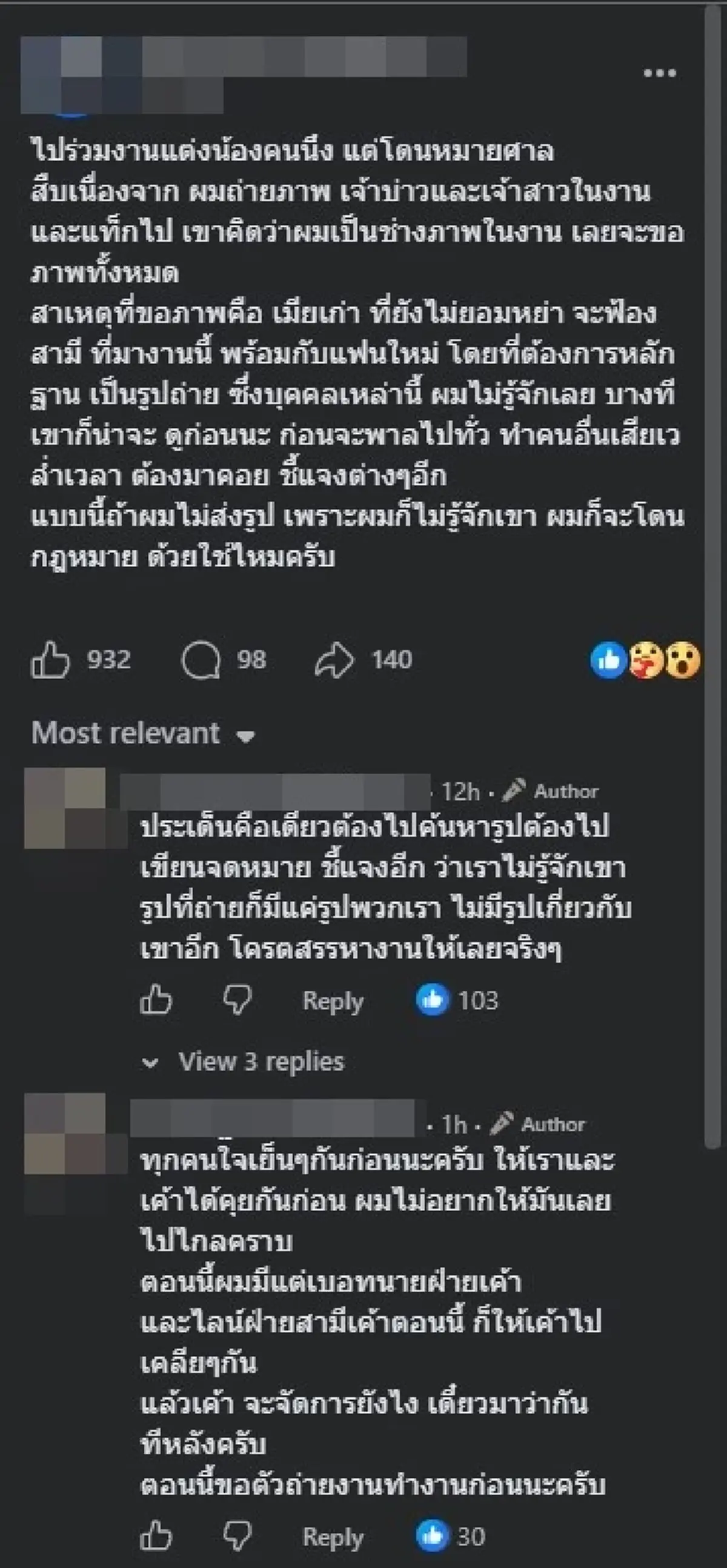 เอ้า งง "ไปงานแต่งรุ่นน้อง" สุดท้าย เจอหมายศาลส่งถึงบ้านเฉย