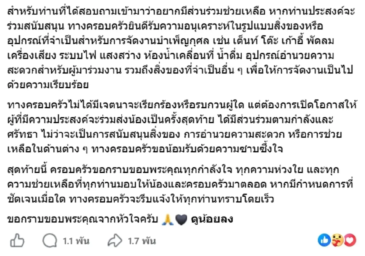 พี่ชาย ฮลุน อัปเดตล่าสุด ขั้นตอนต่อไปหากร่างน้องกลับถึงไทย