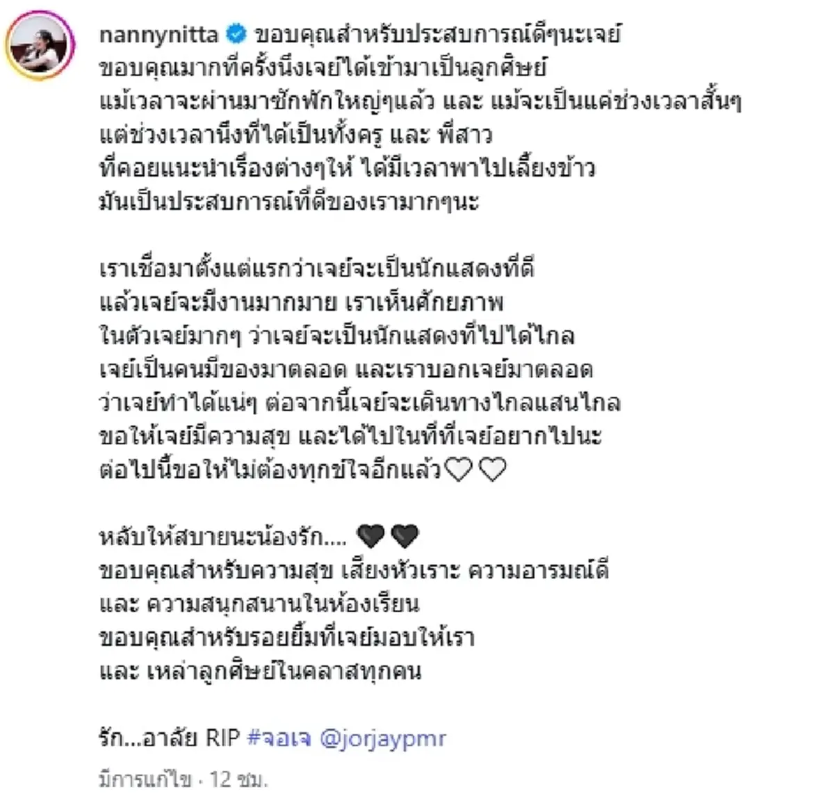 โพสต์สุดท้าย จอเจ ภูมิหิรัญ นักแสดงดาวรุ่ง เศร้าจากไปกะทันหัน
