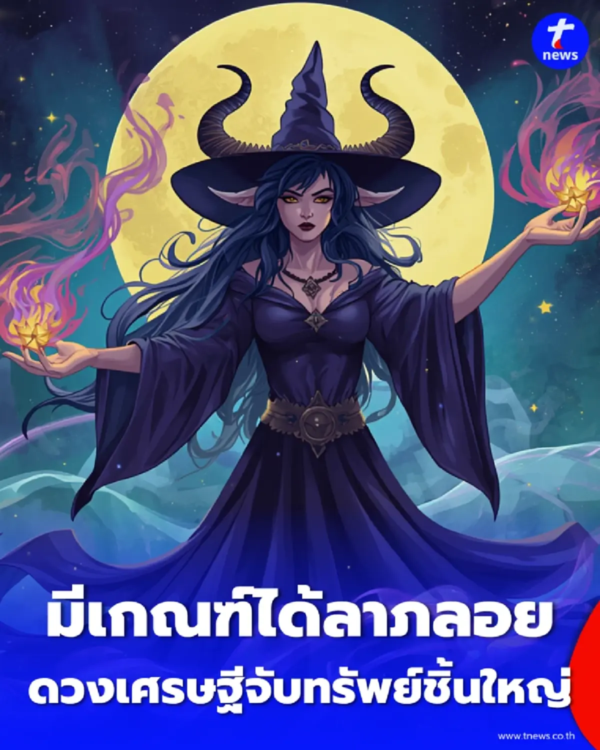 3 ราศี ดวงเปิดขั้นสุด เตรียมตัวรับโชคก้อนโตข่าวดีมาถึงแล้ว