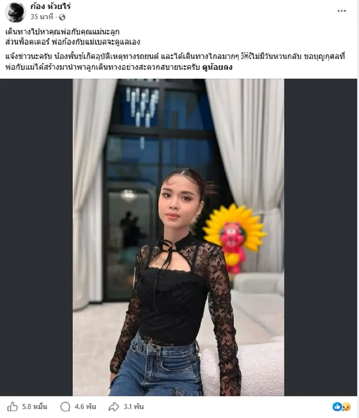 ใจหาย "น้องพั้นช์" ลูกบุญธรรม "ก้อง ห้วยไร่" จากไปกะทันหัน