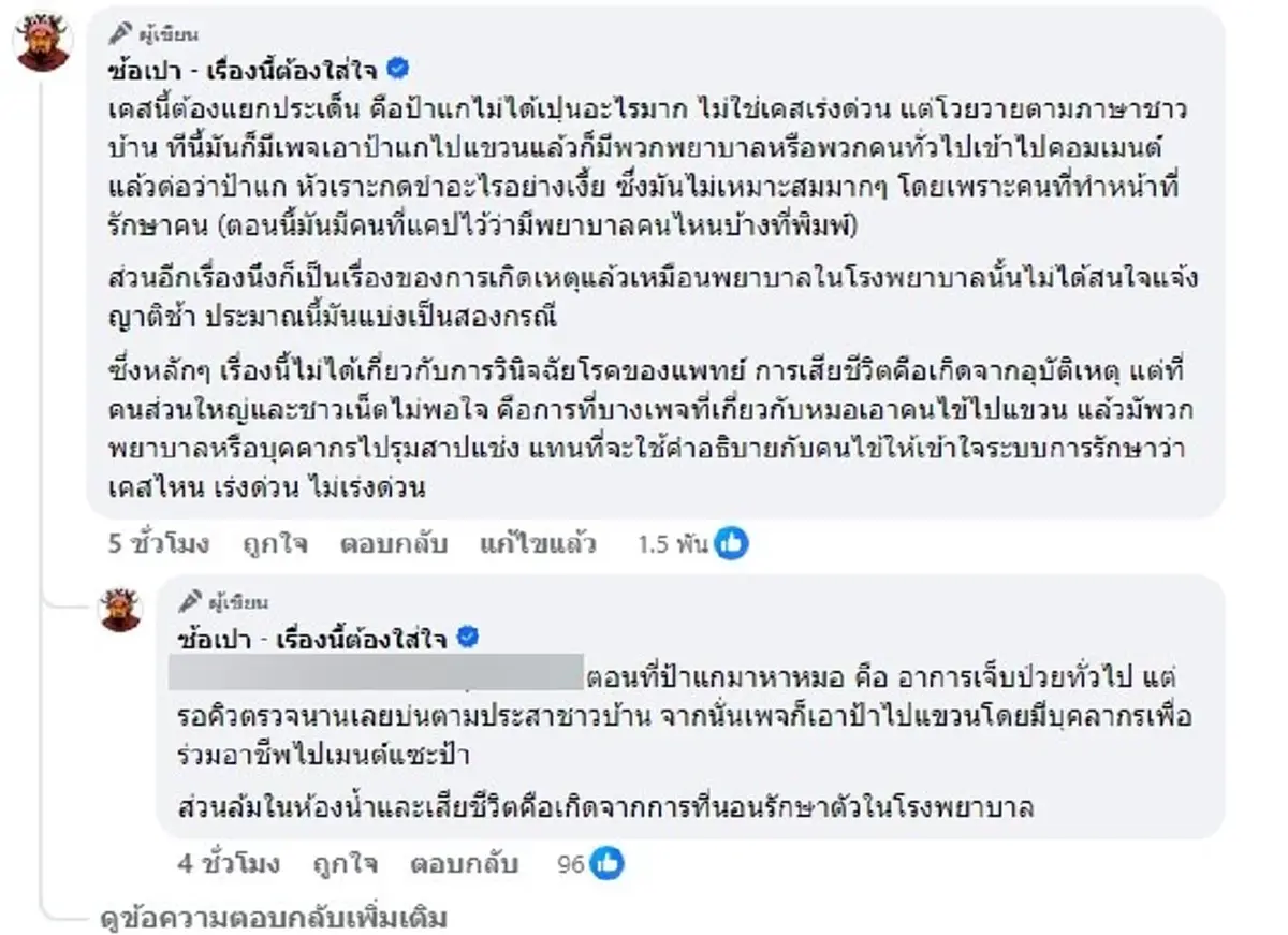 รู้แล้ว หญิงโพสต์บ่น ป่วยอะไรมาหาหมอ ถึงว่าโดนบุคลากรแพทย์แซะ