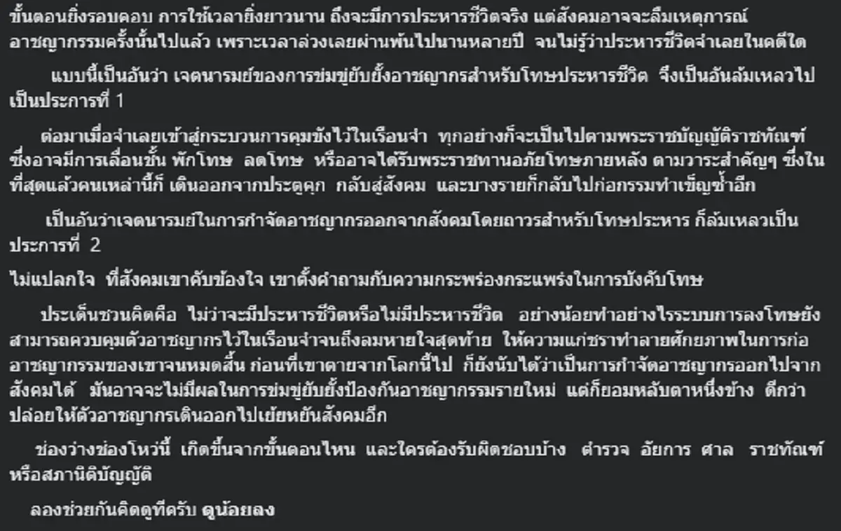 ไม่อ้อมค้อม อดีตรองอธิบดีคุก ร่ายยาวปมโทษประหารชีวิต "ป๋อง" 5 ร่าง
