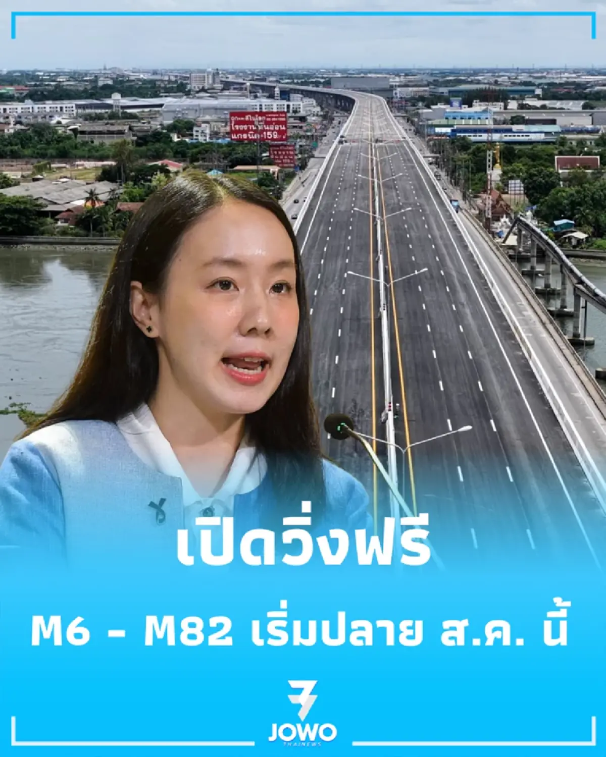 เปิดทดลอง 2 มอเตอร์เวย์ใหม่ M6-M82 ปลาย ส.ค. นี้ เช็กพิกัดด่านขึ้น-ลง