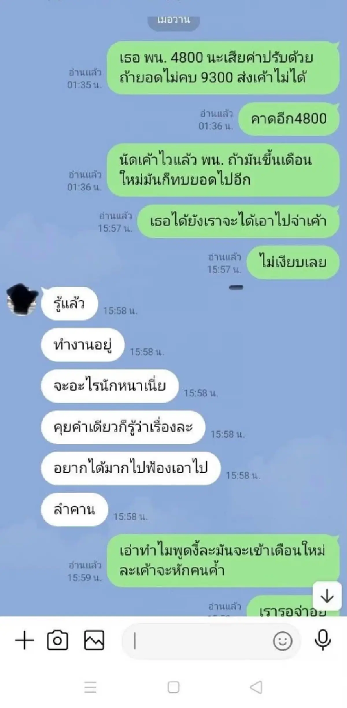 สุดช้ำ "ข้าราชการหนุ่ม" กู้ให้แฟนเก่า 4 แสน สุดท้ายต้องขึ้นศาล