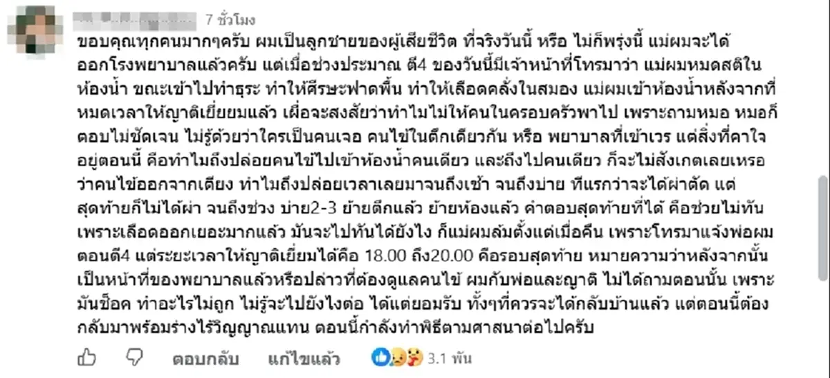 สาวโพสต์ รอคิว รพ. เจอบุคลากรแพทย์เมนต์แซะ ล่าสุด ลูกแจ้งข่าวเศร้า