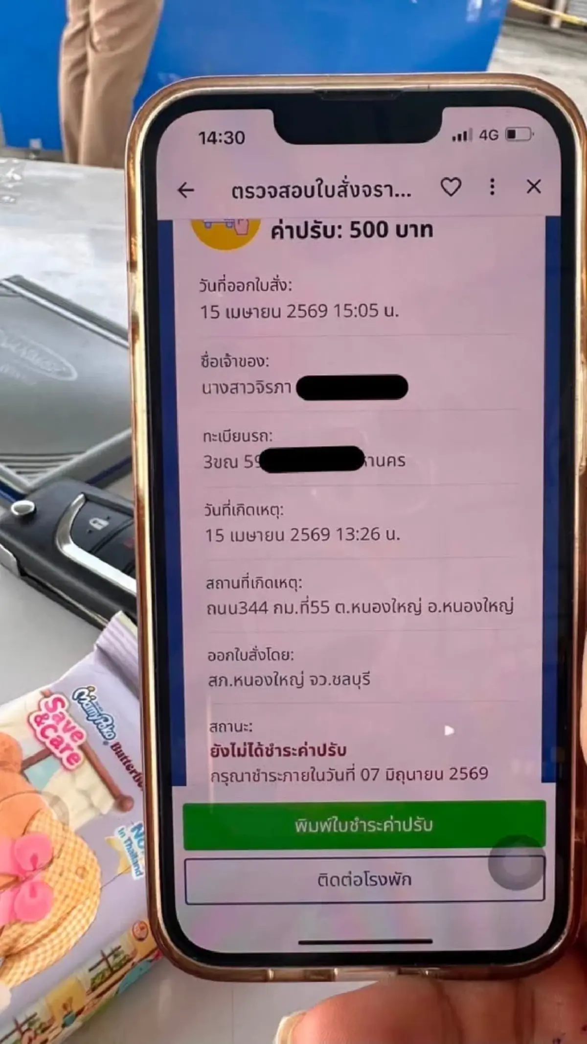 งานเข้า สาวเปิดแอปทางรัฐเจอใบสั่ง ทั้งที่ไม่ใช่รถตัวเอง