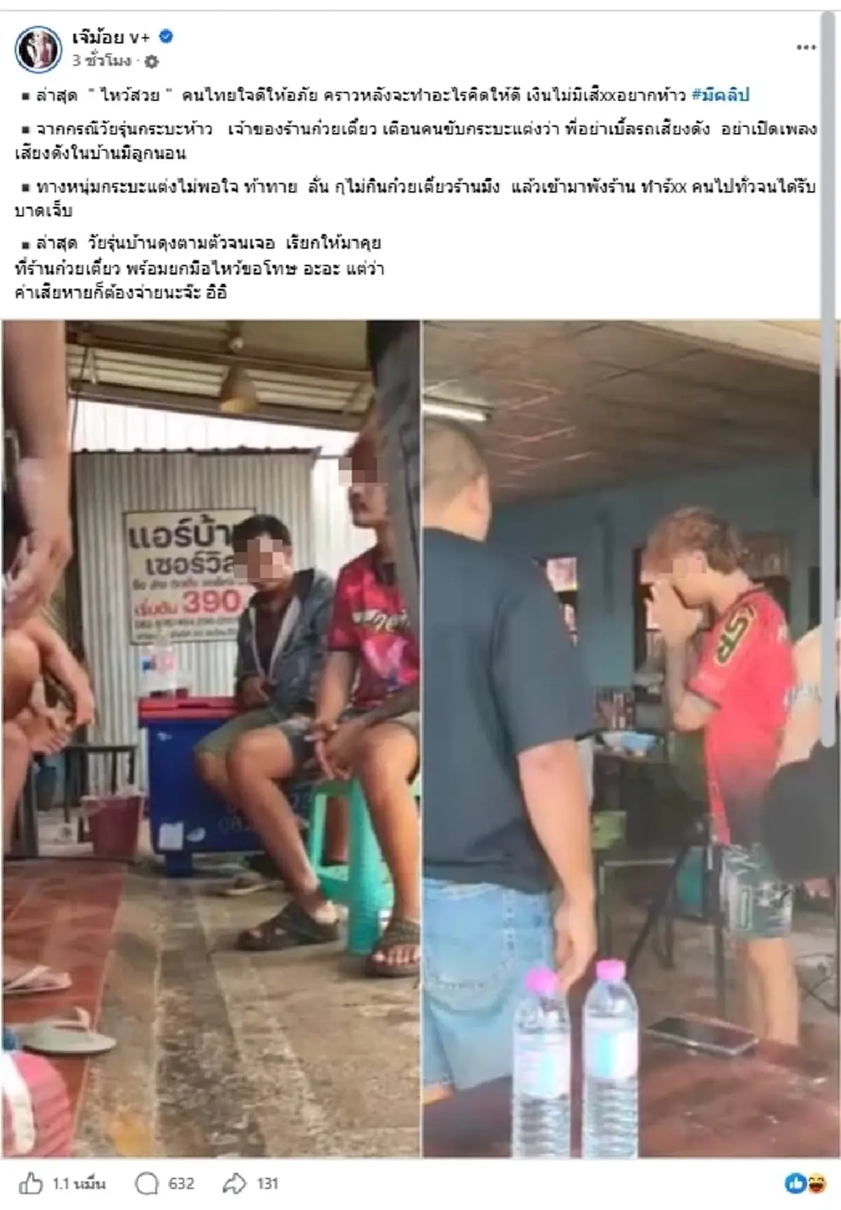 สุดห้าว "กระบะแต่ง" บุกพังร้านก๋วยเตี๋ยวเละ ล่าสุดไหว้สวยแล้ว