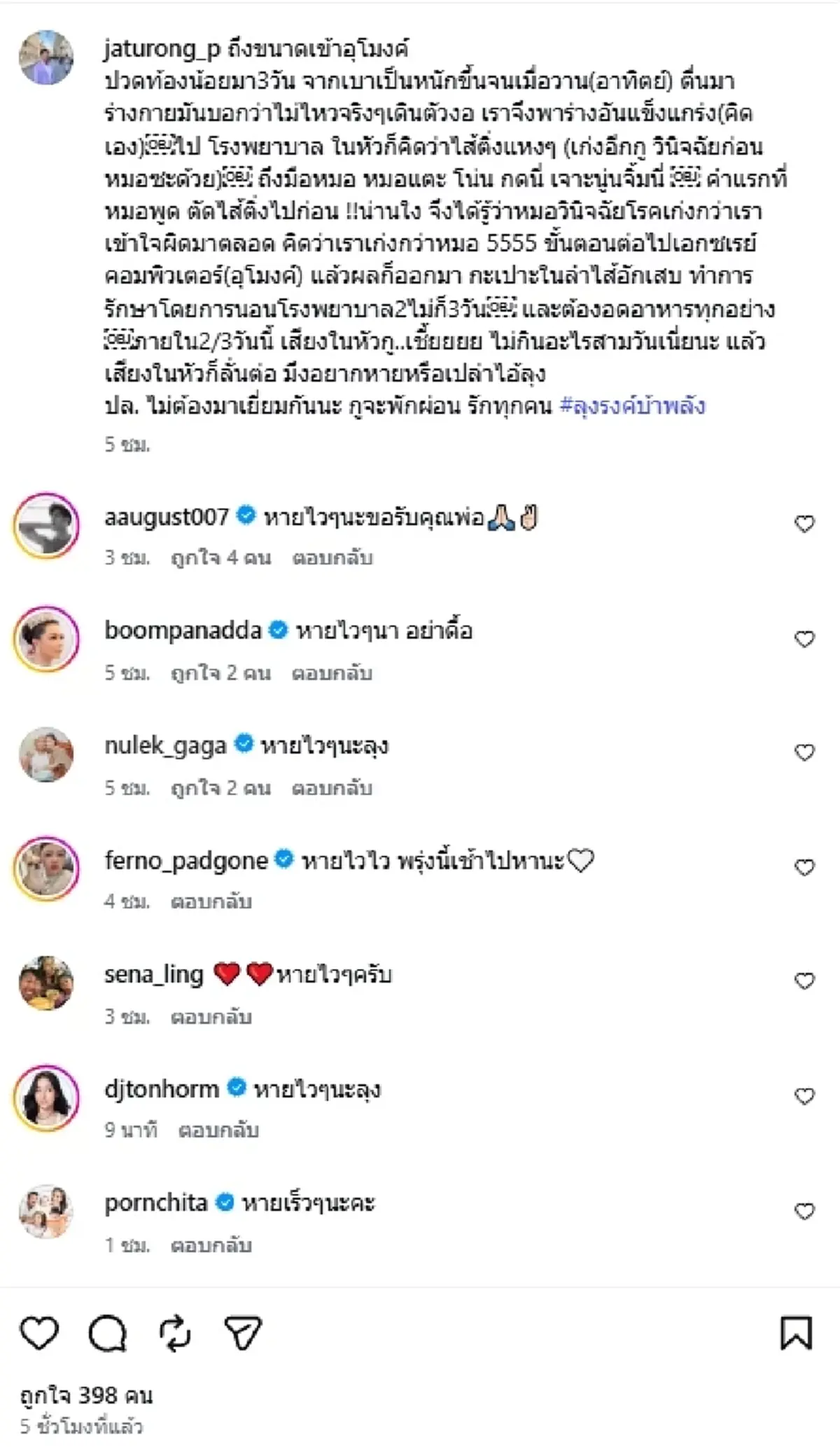 หาม "จตุรงค์ มกจ๊ก" แอดมิทด่วน ปวดท้อง 3 วัน หมอสั่งงดอาหารทันที