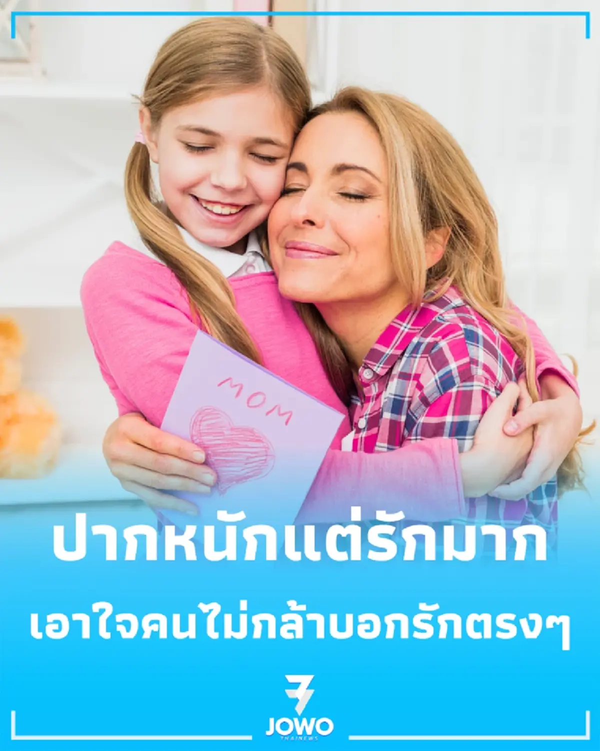 30 คำอวยพรวันแม่สั้นๆ ซึ้งๆ แทนใจคนไม่กล้าบอกรักตรงๆ