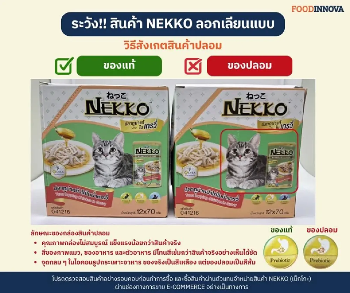 เตือนทาสแมว! ระวังอาหารเปียกปลอม แบรนด์ดังเปิดจุดสังเกต