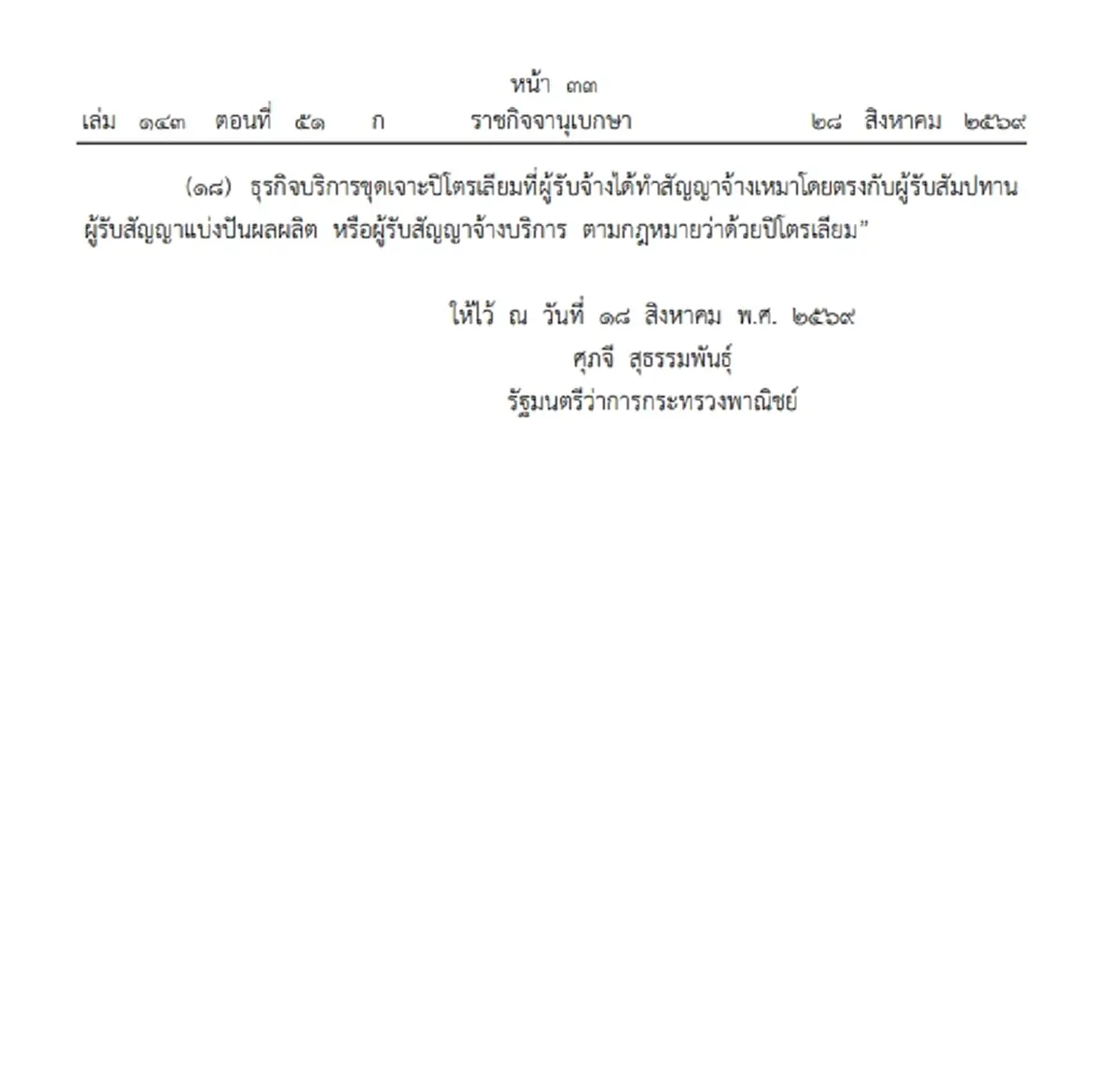 ประกาศราชกิจจาฯ ธุรกิจบริการ ที่คนต่างด้าวไม่ต้องขออนุญาต