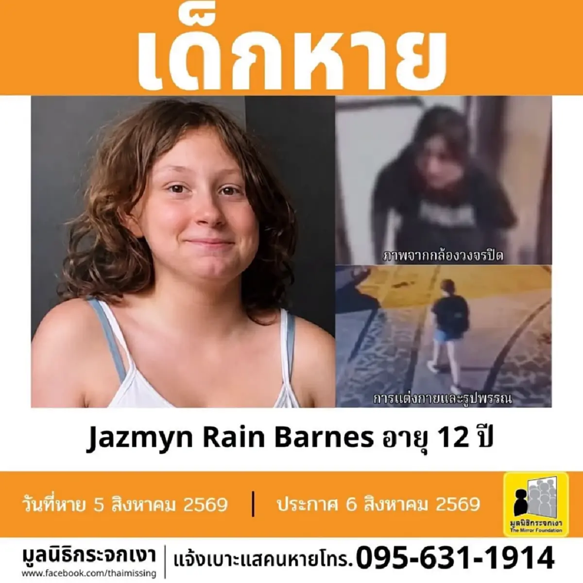 ด่วน เด็กอเมริกันวัย 12 ปี หายตัวปริศนา เป็นออทิสติก วอนช่วยตามหา