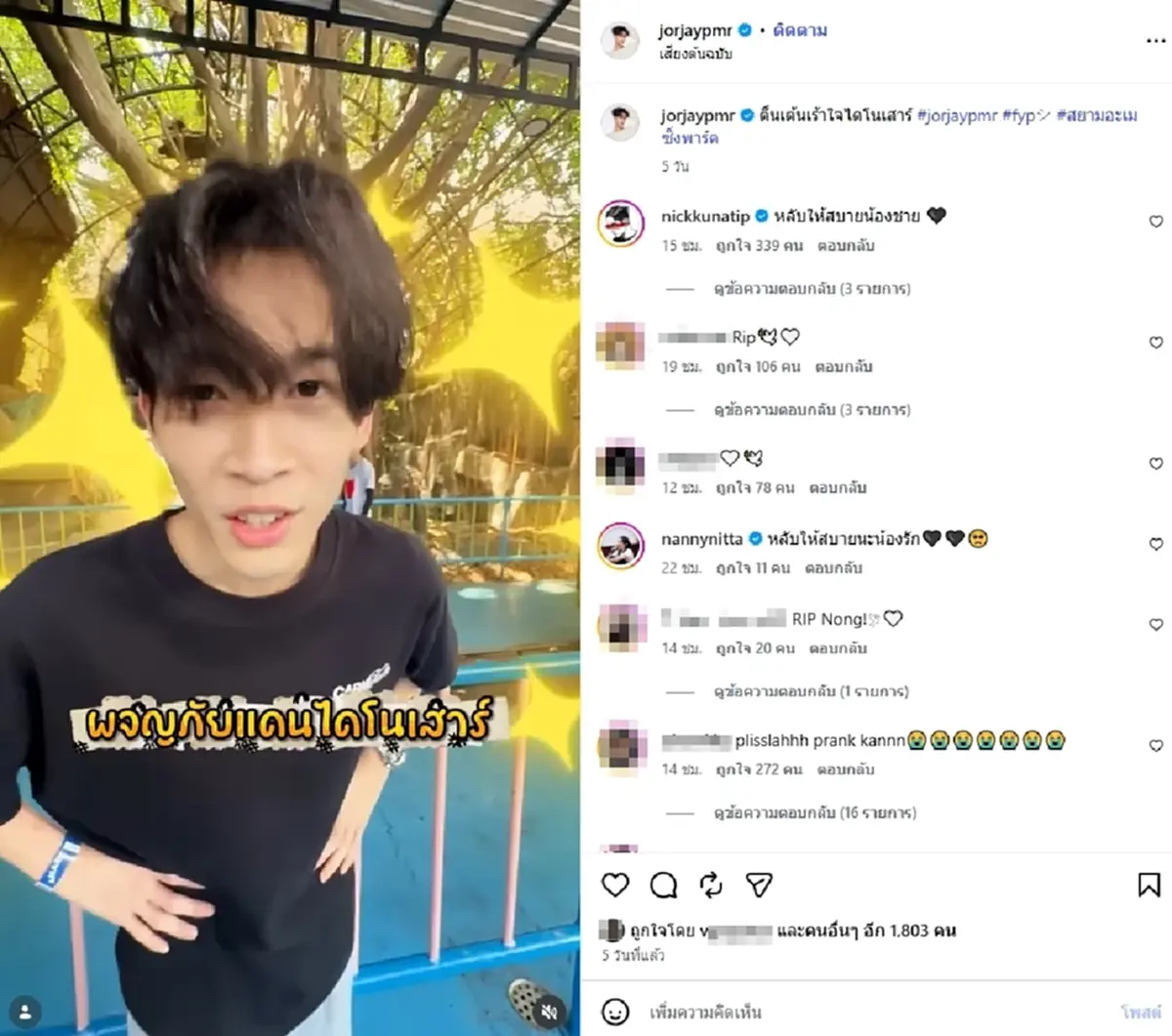 โพสต์สุดท้าย จอเจ ภูมิหิรัญ นักแสดงดาวรุ่ง เศร้าจากไปกะทันหัน