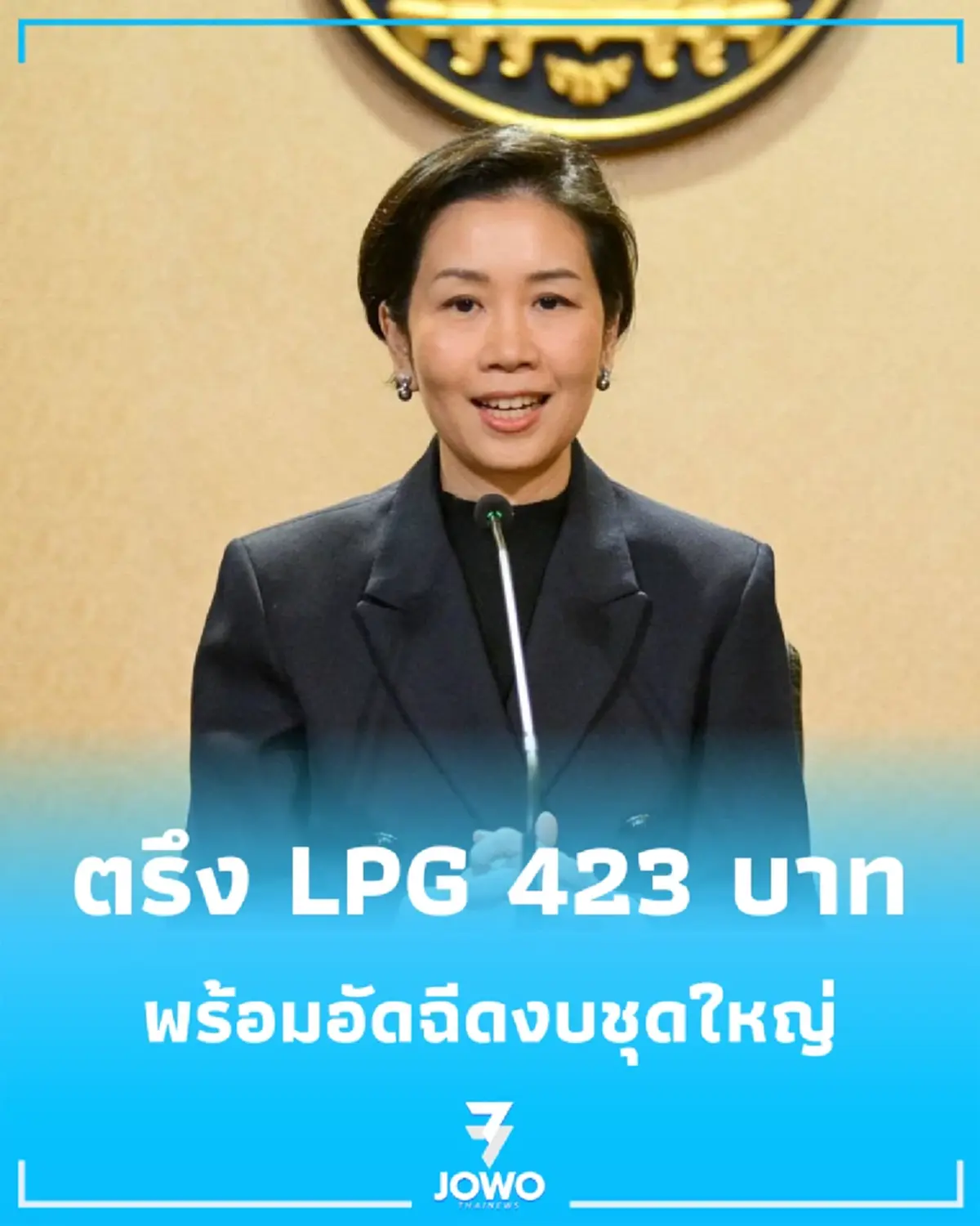 ข่าวดี ไฟเขียวตรึงราคาก๊าซหุงต้ม พร้อมอัดฉีดงบชุดใหญ่