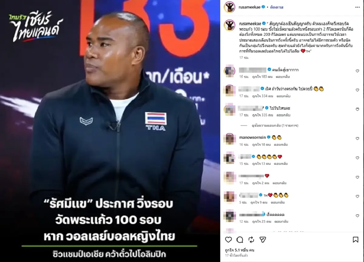 "รัศมีแข" โพสต์ถึงสิ่งศักดิ์สิทธิ์ สาวไทยโค่นจีน ไปโอลิมปิก