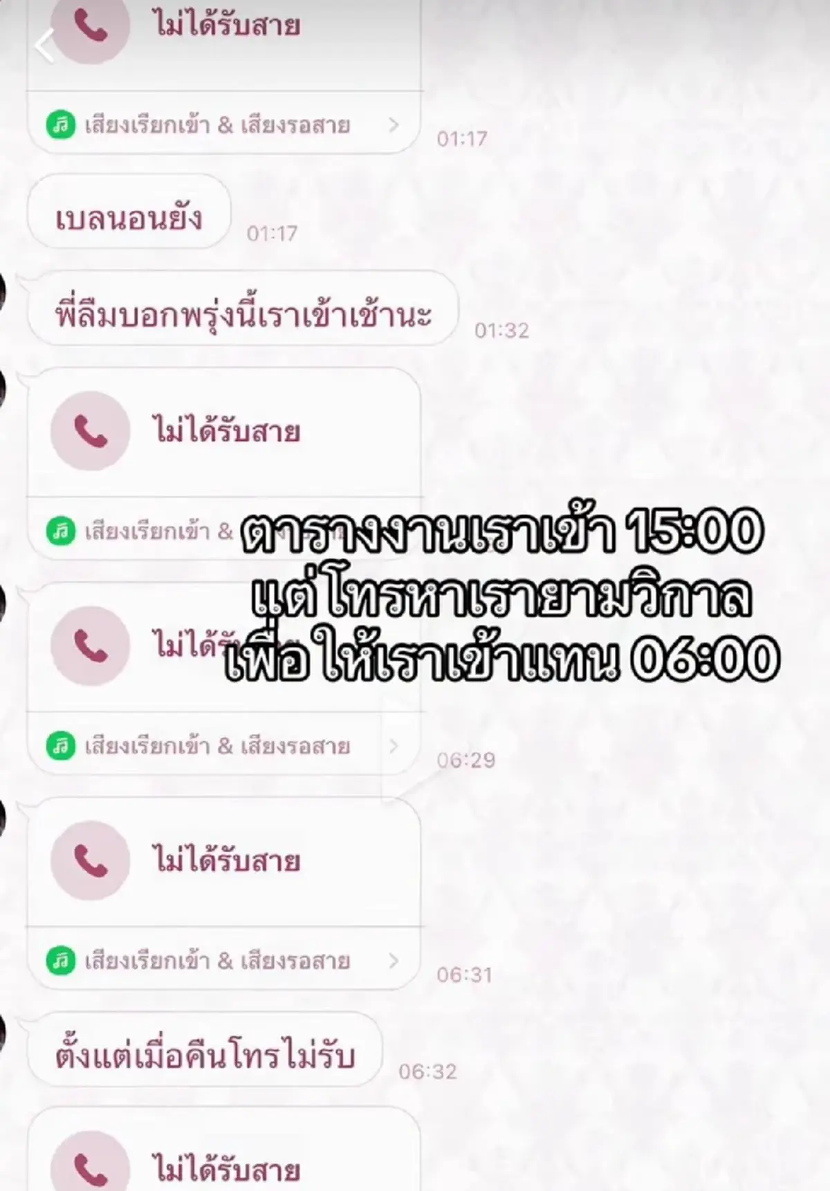 สาวกุมขมับ เพื่อนร่วมงานโทรตี 3 ให้เข้าเวรแทน คำตอบทำเมนต์สนั่น