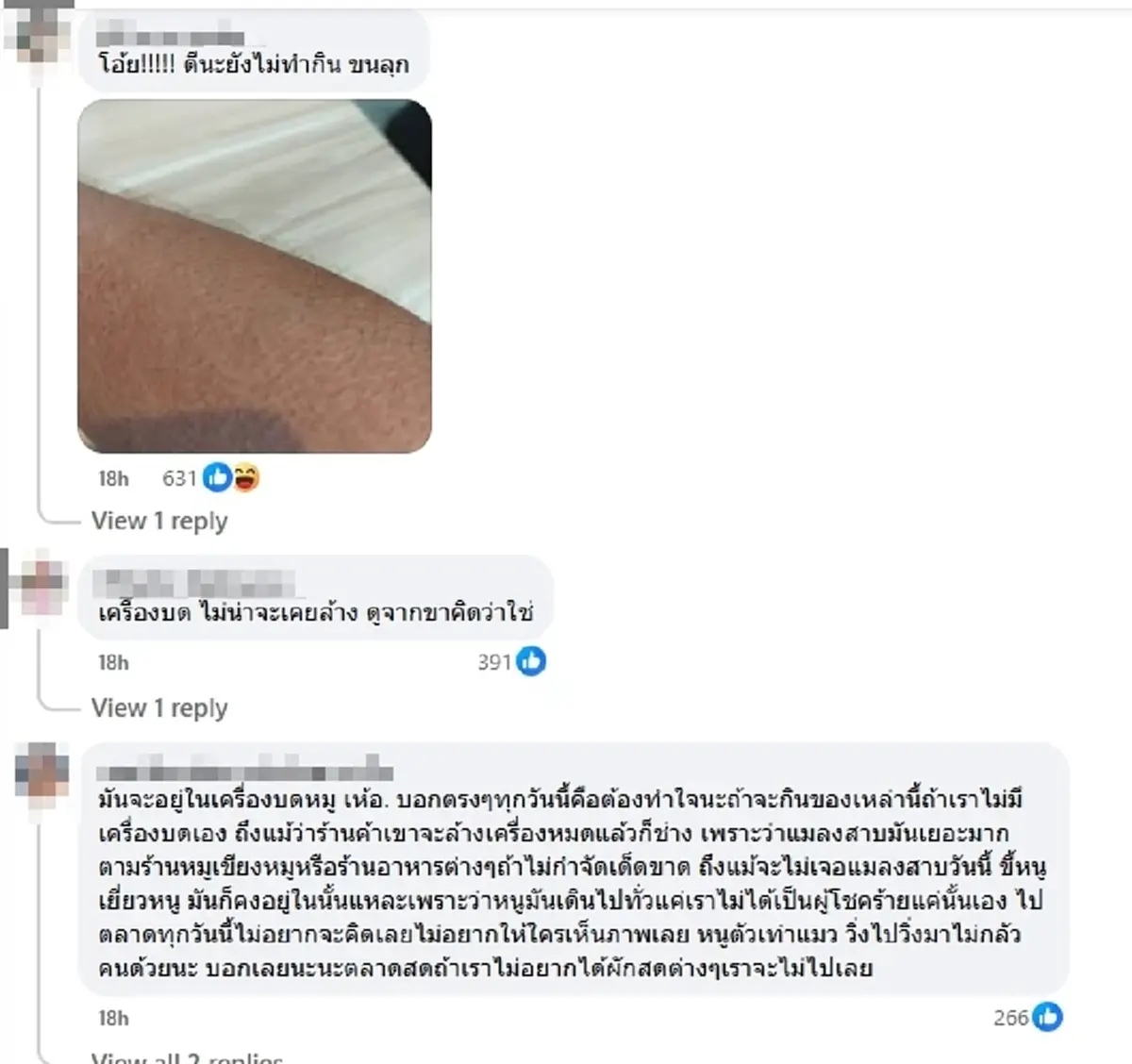 ขนลุก สาวซื้อหมูบด เจอชิ้นส่วนปริศนา ชาวเน็ตคาดมาจากเครื่องบด