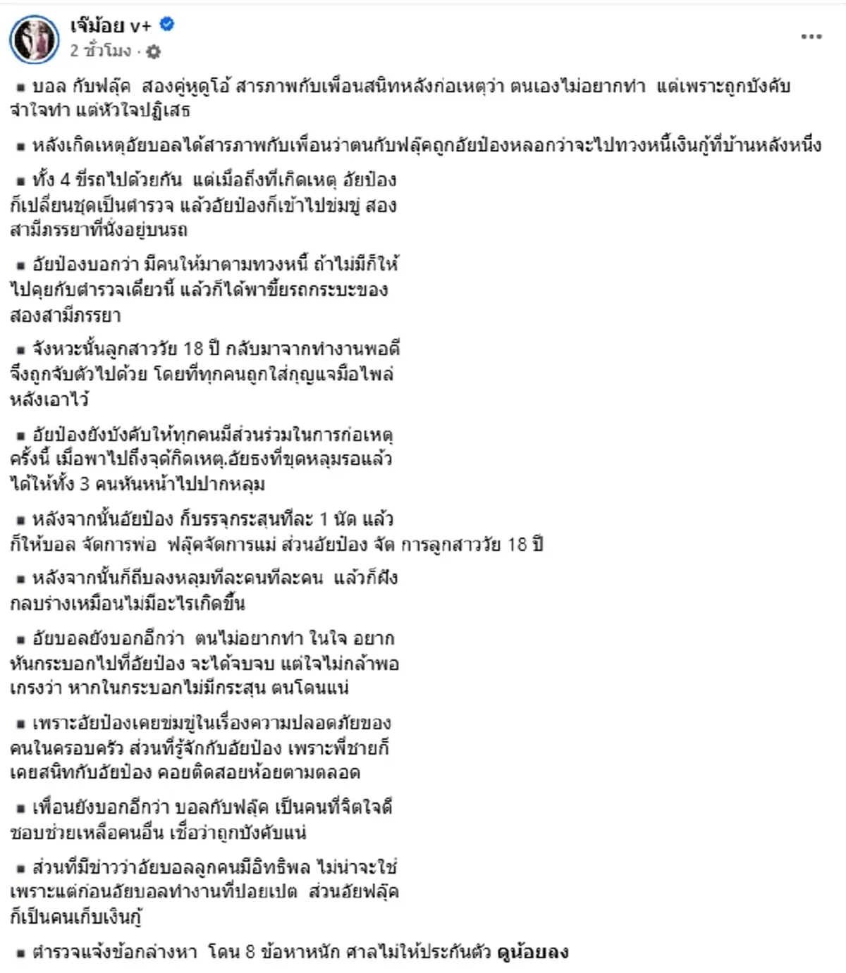 เปิดคำสารภาพ บอล-ฟลุ๊ค เล่าเป็นฉากกับเพื่อนสนิท ฟังแล้วยิ่งสลด