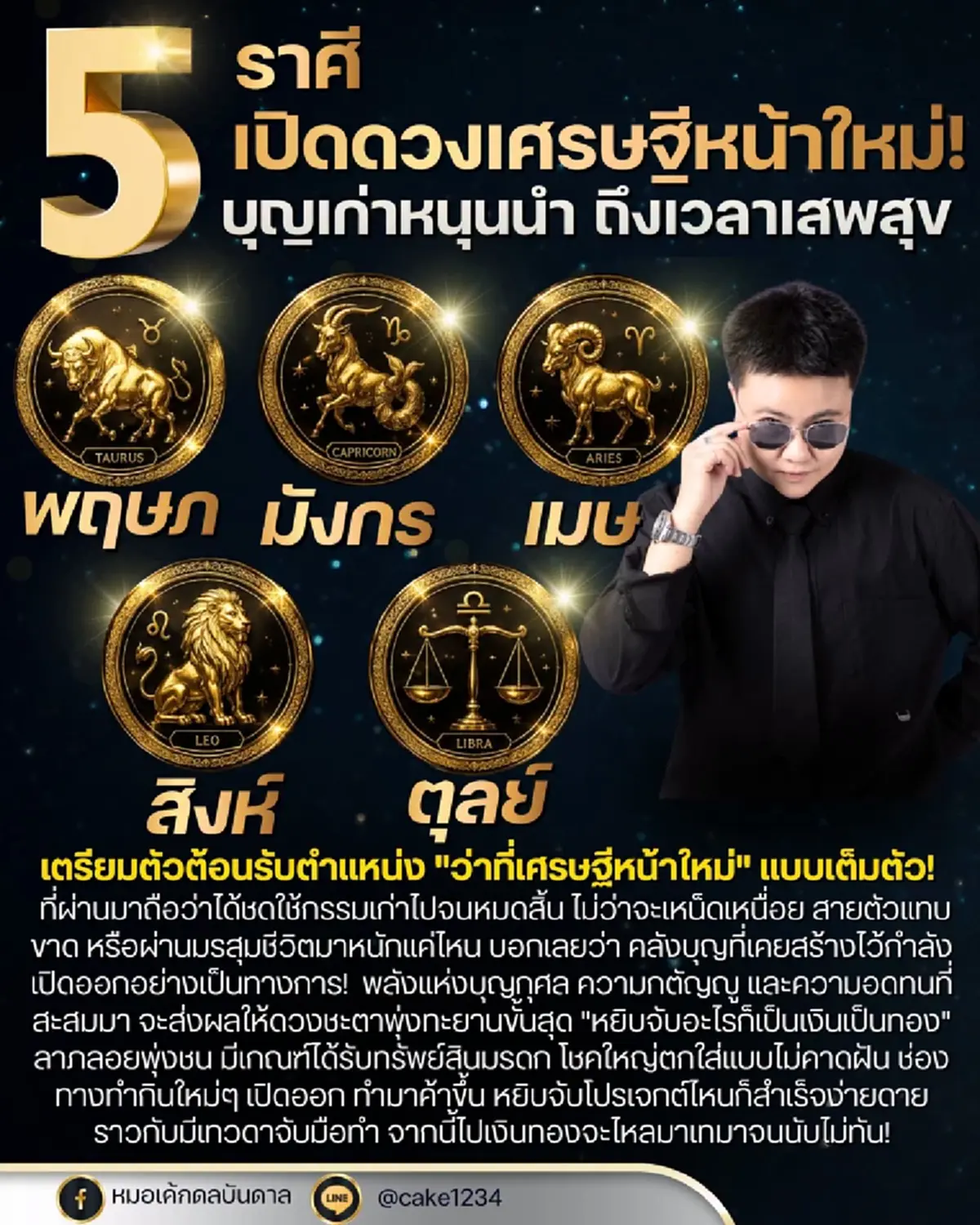 ไม่ต้องพูดเยอะ "5ราศี" ขึ้นแท่นเศรษฐีหน้าใหม่ บุญเก่าส่งผล แล้ว 