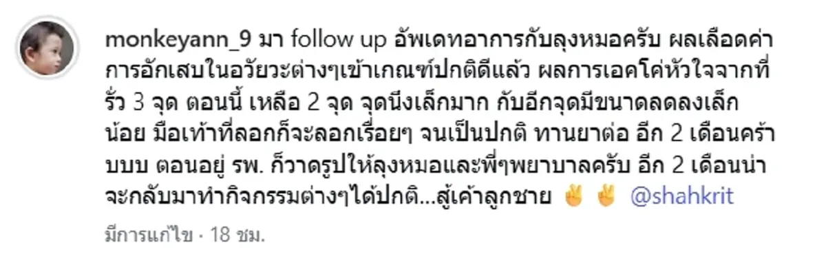 อาการล่าสุด น้องโพธิ์ หลังป่วยพร้อมกัน 3 โรค เผยผลเอคโค่หัวใจ