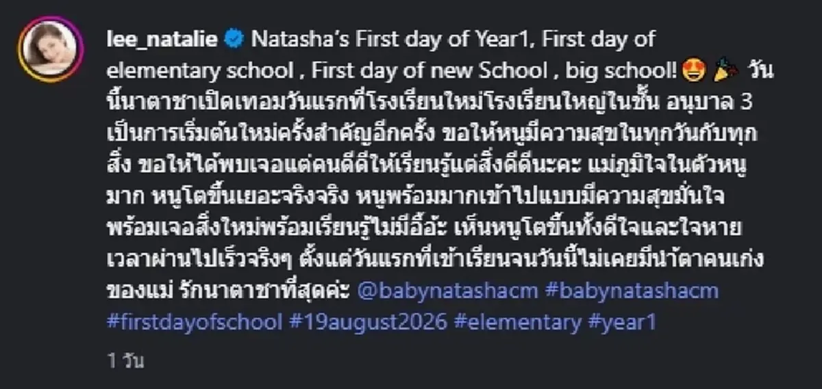 สู้เพื่อลูก  "นาตาลี-ฟลุค" จูงมือลูกสาวส่งเข้าโรงเรียนใหม่