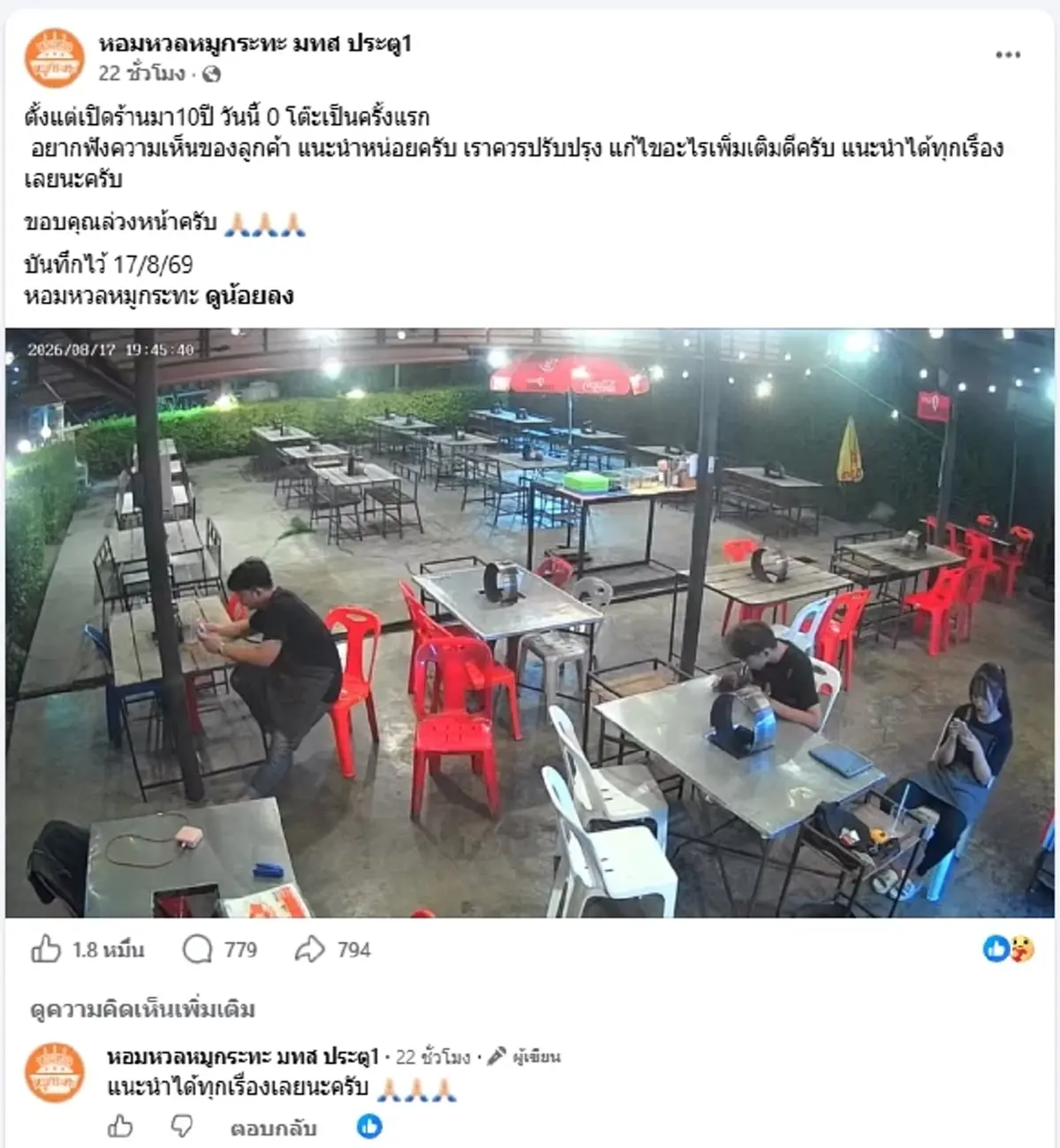 10 ปีเพิ่งเคยเจอ "หมูกระทะดัง" ช็อกลูกค้า 0 โต๊ะ แบบนี้ควรปรับอะไร