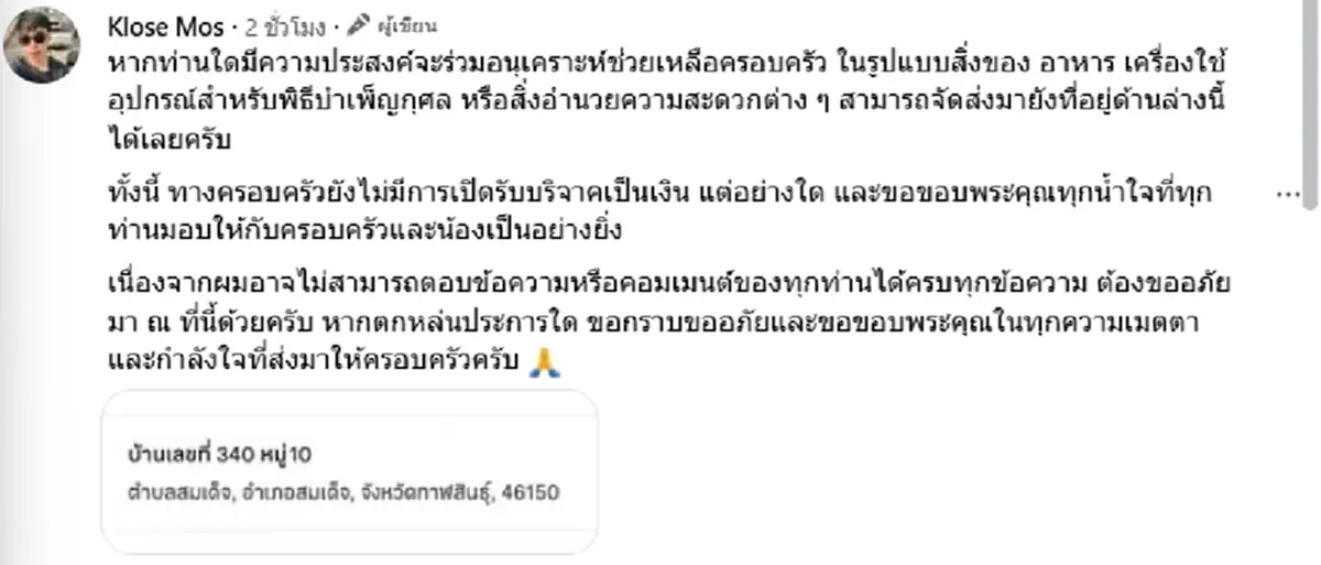 "พี่ชายฮลุน" เปิดผลตรวจเบื้องต้น เผย 2 จุดสำคัญต้องรอพิสูจน์