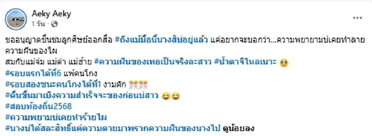 สุดเศร้า ครูหนุ่มขึ้นบัญชีใหม่ได้ที่ 1 ถ้าไม่ทุจริตคงไม่สูญเสีย