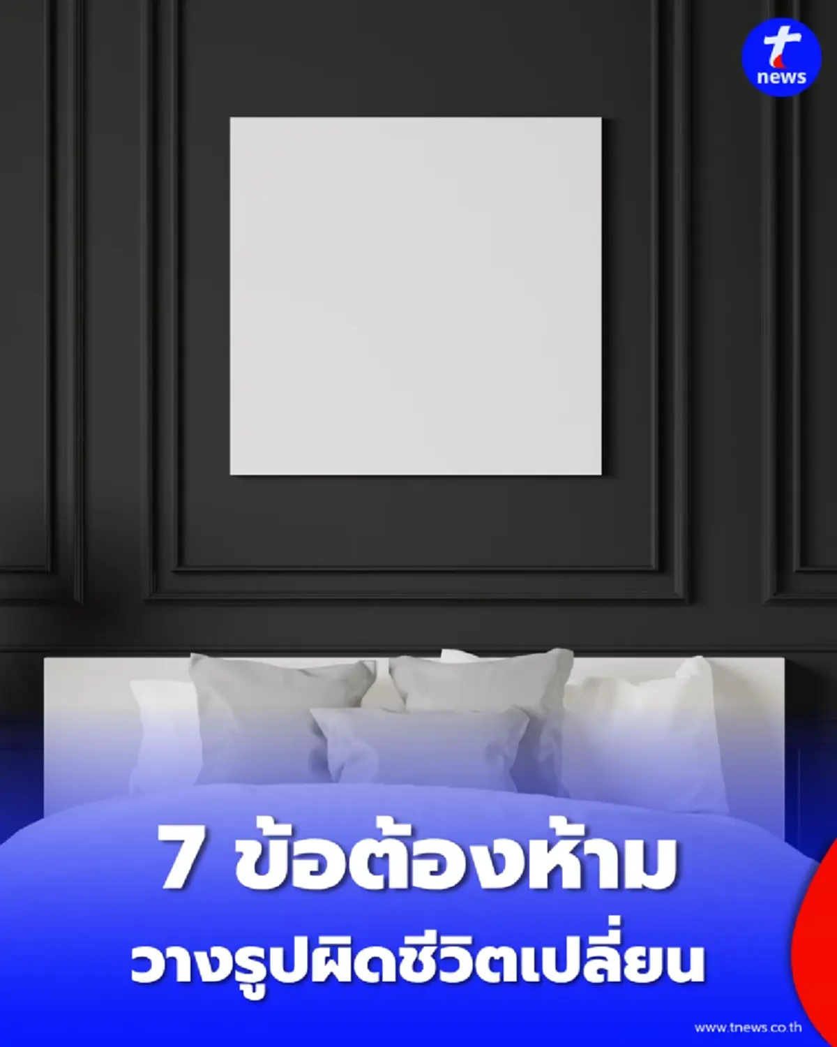 7 จุดต้องห้าม การวางรูปบรรพบุรุษ เผลอทำแบบนี้ ชีวิตติดขัดโดยไม่รู้ตัว