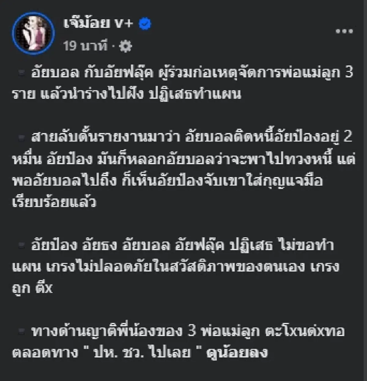 เพจดังเปิดโฉมหน้า "ฟลุ๊ก-บอล" แก๊ง "ป๋อง-ธง" ตกใจสาเหตุร่วมลงมือ