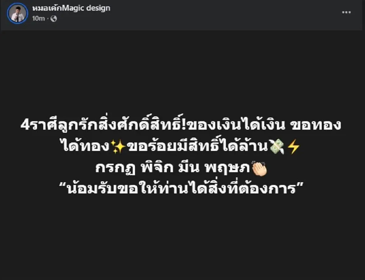 อุ๊ย "4ราศี" ปังจัด ลูกรักสิ่งศักดิ์สิทธิ์ ของเงินทอง ได้หมด