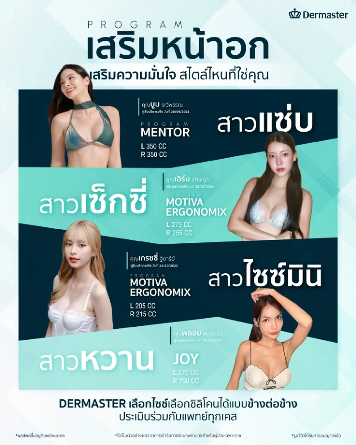 เสริมหน้าอกที่ไหนดี 2569 