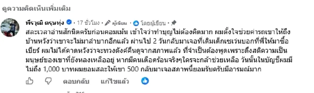 หนุ่มควัก 500 ช่วยลุงกลับบ้าน ผ่าน 2 วัน พนง.เผยความจริงทำเจ็บจี๊ด
