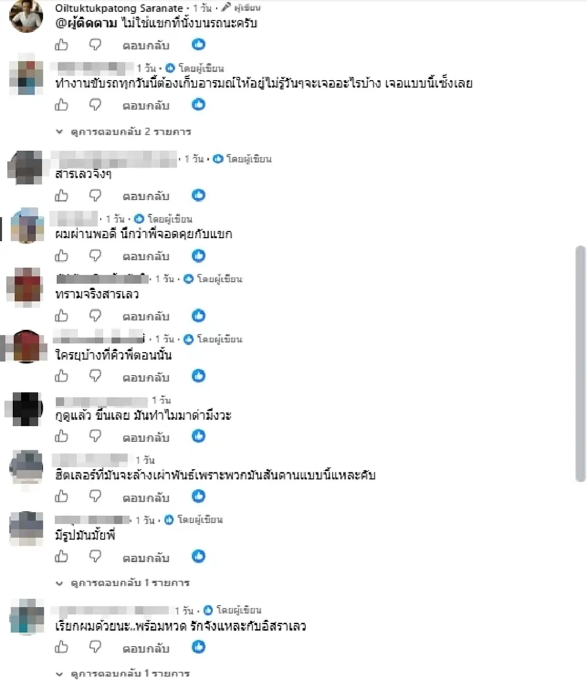 เอาอีกแล้ว "อิสราเอลปะทะตุ๊กตุ๊ก" ลามถึงขั้นถ่มน้ำลายใส่